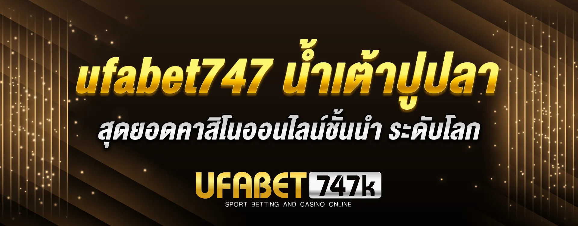 You are currently viewing ufabet747 น้ำเต้าปูปลา เกมพนันพื้นบ้าน สไตล์ไทย เข้าเล่นง่าย จ่ายผลตอบแทนสูง 
