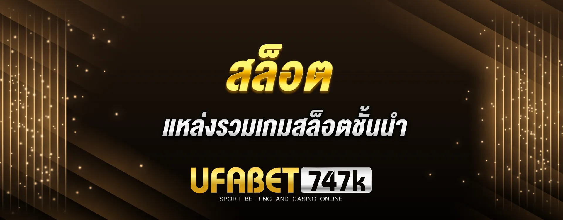 You are currently viewing สล็อต แหล่งรวมเกมสล็อตชั้นนำ มือใหม่ทำเงินได้เหมือนอย่างเซียน