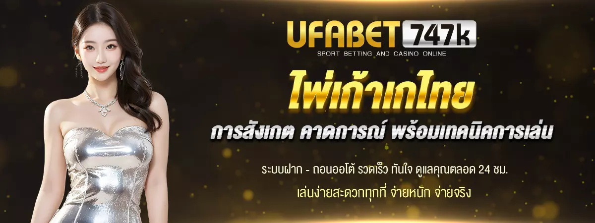 ไพ่เก้าเกไทย