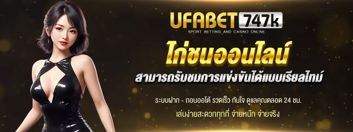 ไก่ชนออนไลน์