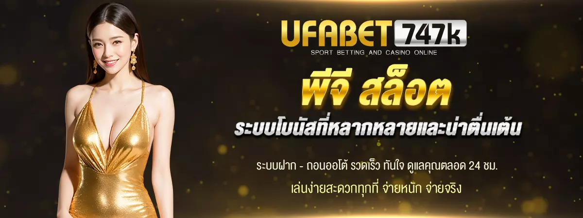 พีจี สล็อต